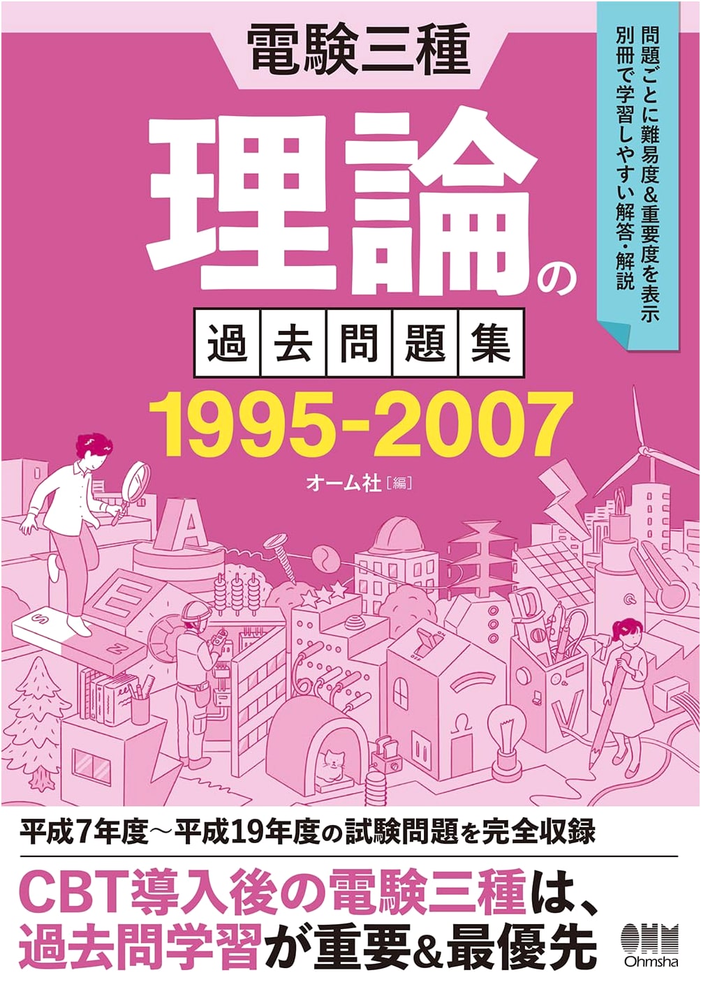 Japanese Class 3 Electrical Engineer Exam: Theory Past Questions 1995-2007