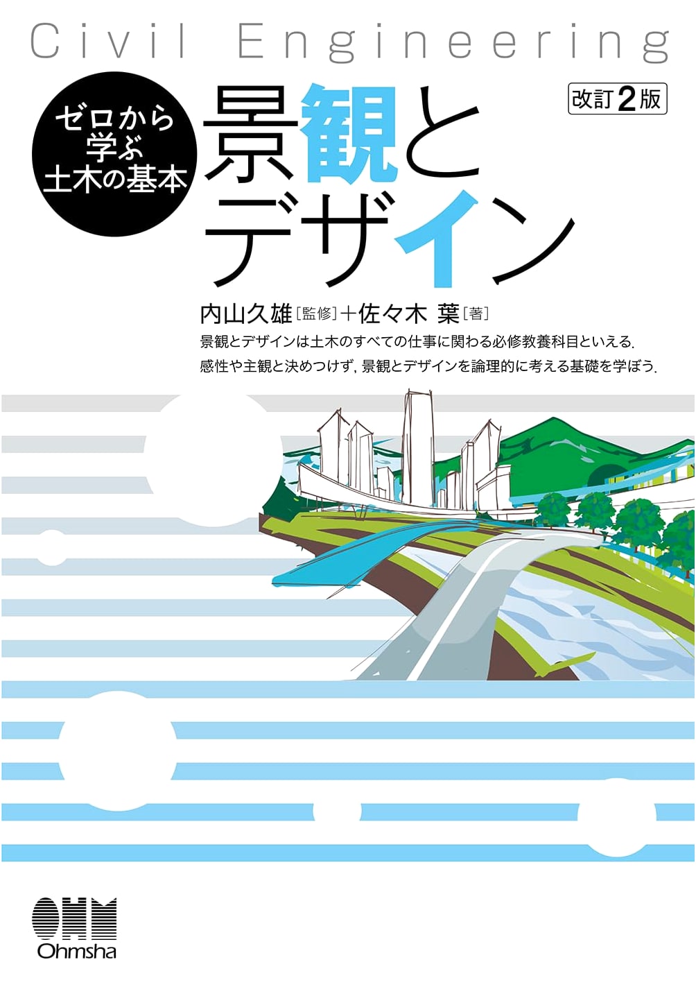Learning Civil Engineering Basics from Scratch: Landscape and Design (Revised 2nd Edition)