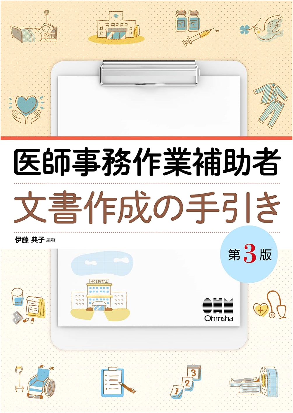 Medical Office Assistant Document Creation Guide (3rd Edition) by Noriko Ito
