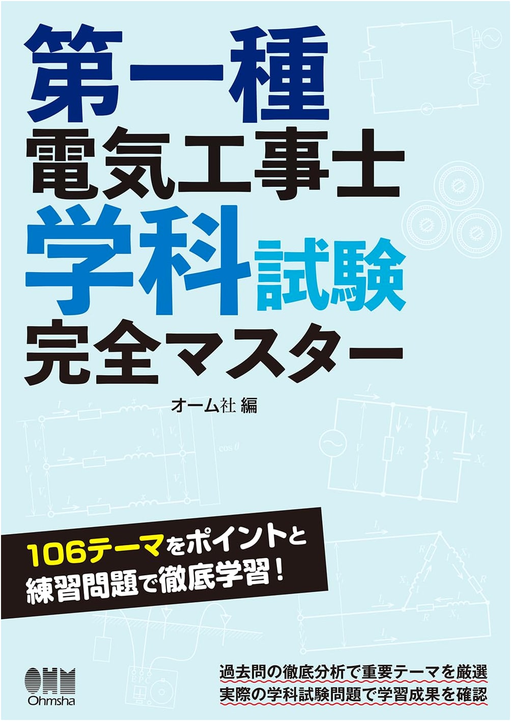 Mastering the Class 1 Electrician Qualification Exam: Complete Study Guide