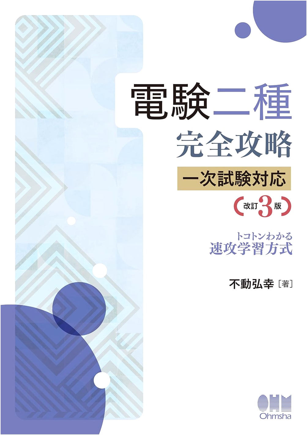 Mastering Class 2 Electrical Engineer Exam: Primary Test (Revised 3rd Edition)