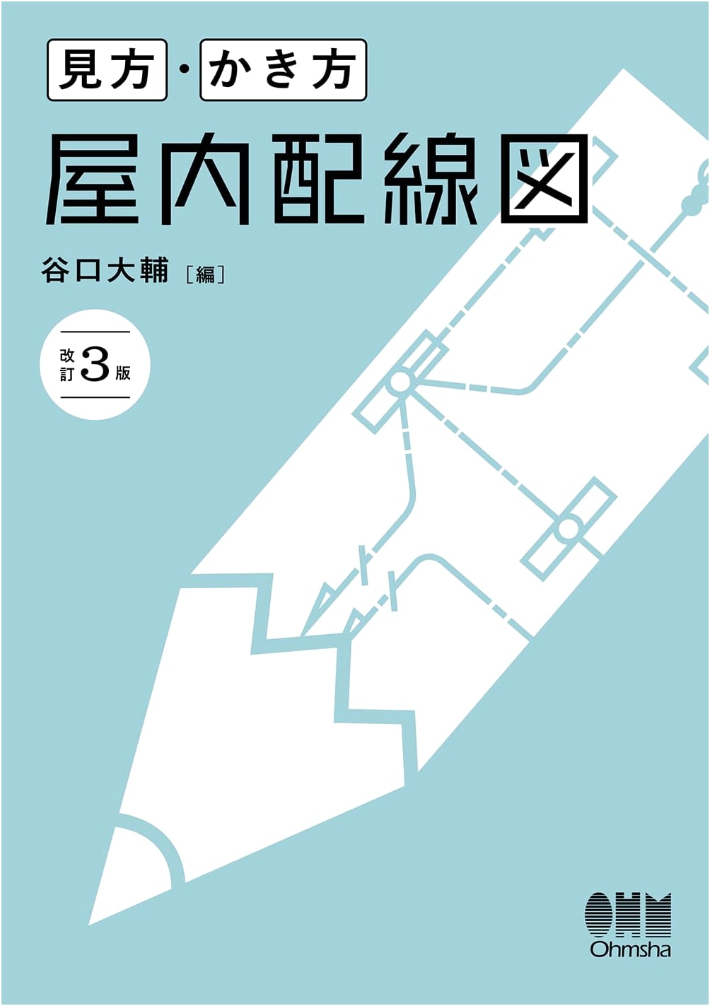 Guide to Reading and Drawing Indoor Electrical Wiring Diagrams (Revised 3rd Edition)