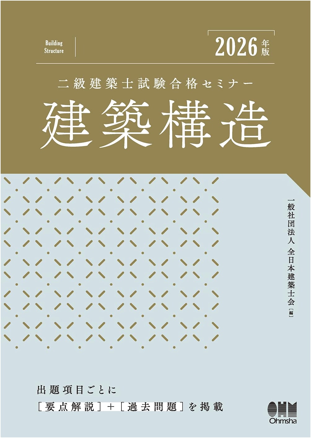 2026 Edition: Architectural Structure Success Seminar for Second-Class Architect Exam