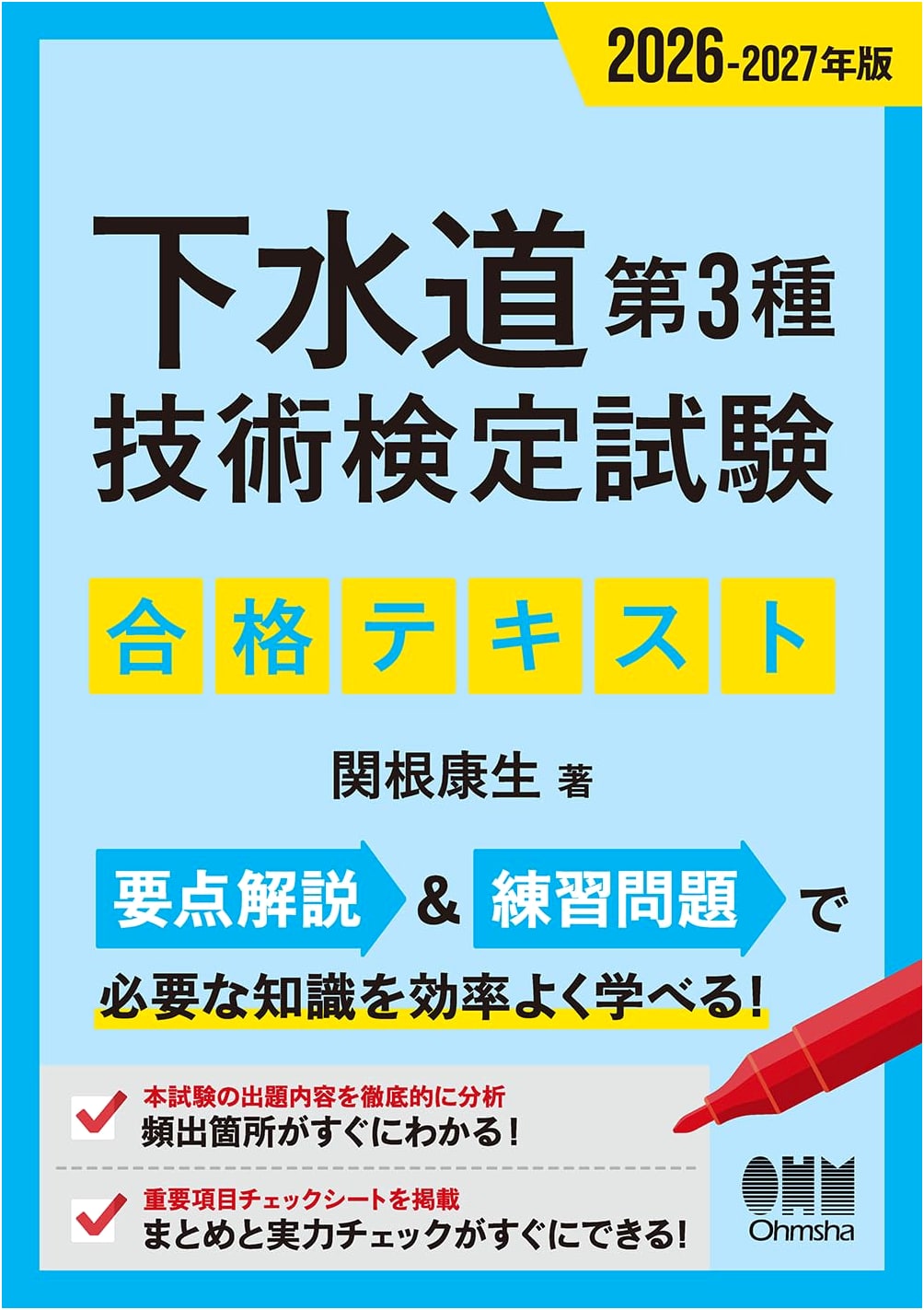 2026-2027 Edition: Sewerage Type 3 Technical Certification Exam Study Guide