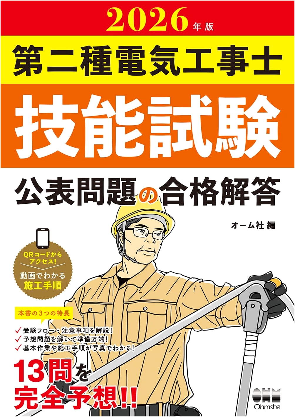 2026 Edition: Complete Solutions for the Second Class Electrician Exam