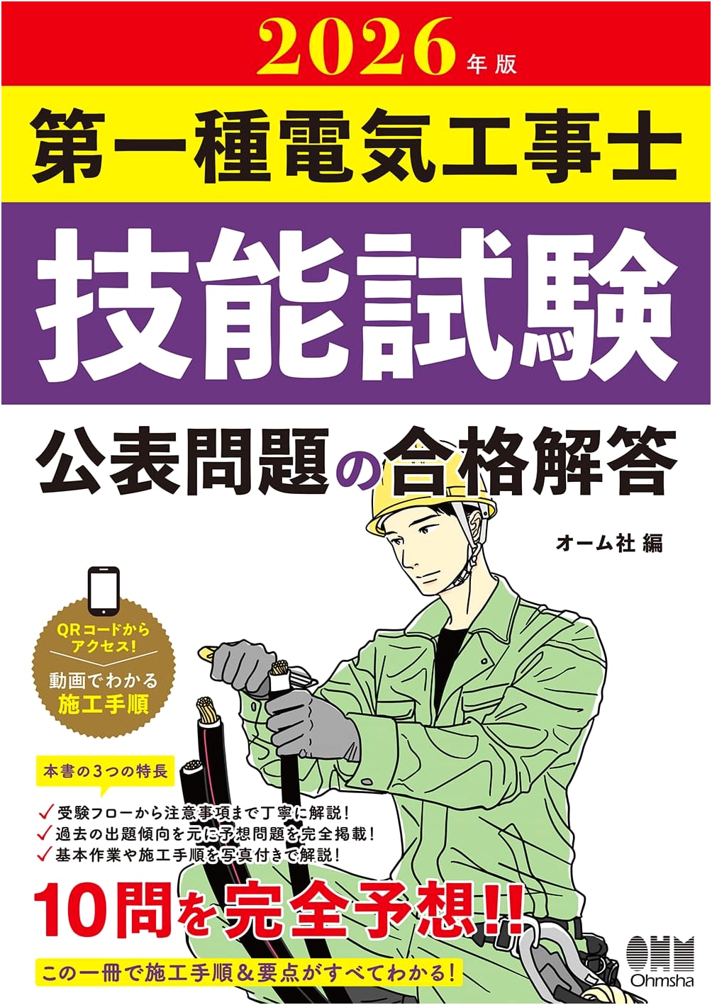 2026 Edition: Passing Solutions for the First Class Electrical Work Specialist Exam