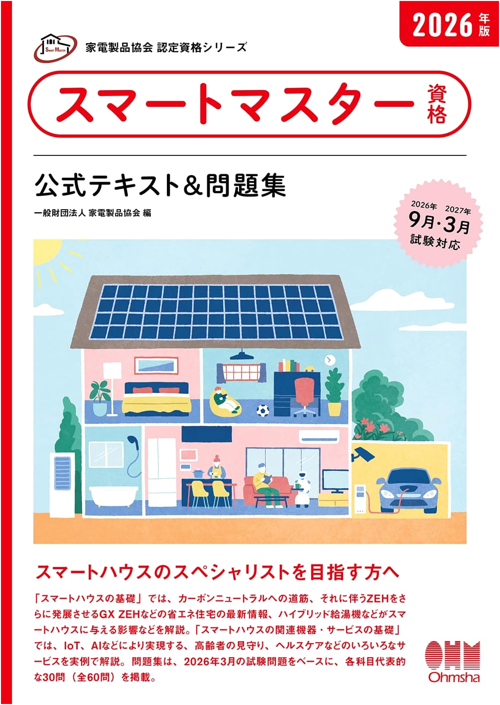 2026 Smart Master Qualification: Official Textbook & Practice for Home Appliances