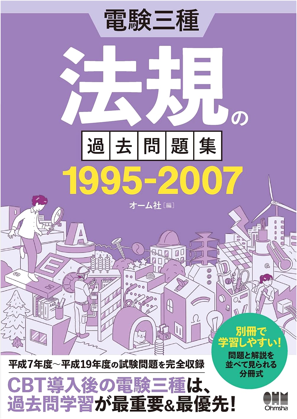 Dengen San-shu: Past Questions & Problems for Law, 1995-2007