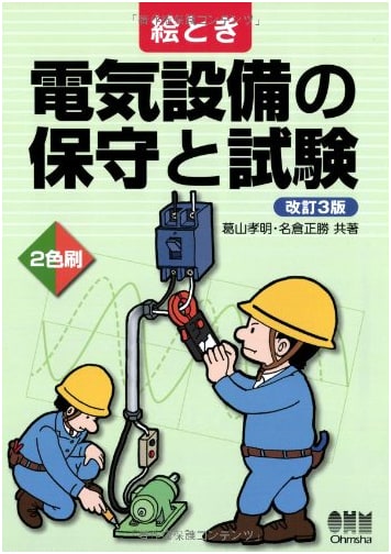 Illustrated Guide to Electrical Equipment Maintenance and Testing (Revised 3rd Edition)