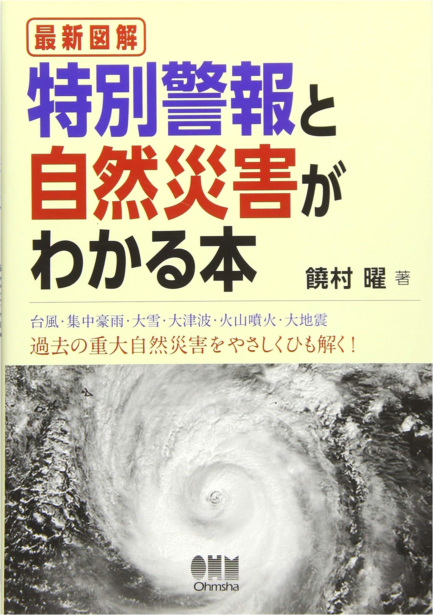 Latest Illustrated Guide: Understanding Special Warnings and Natural Disasters