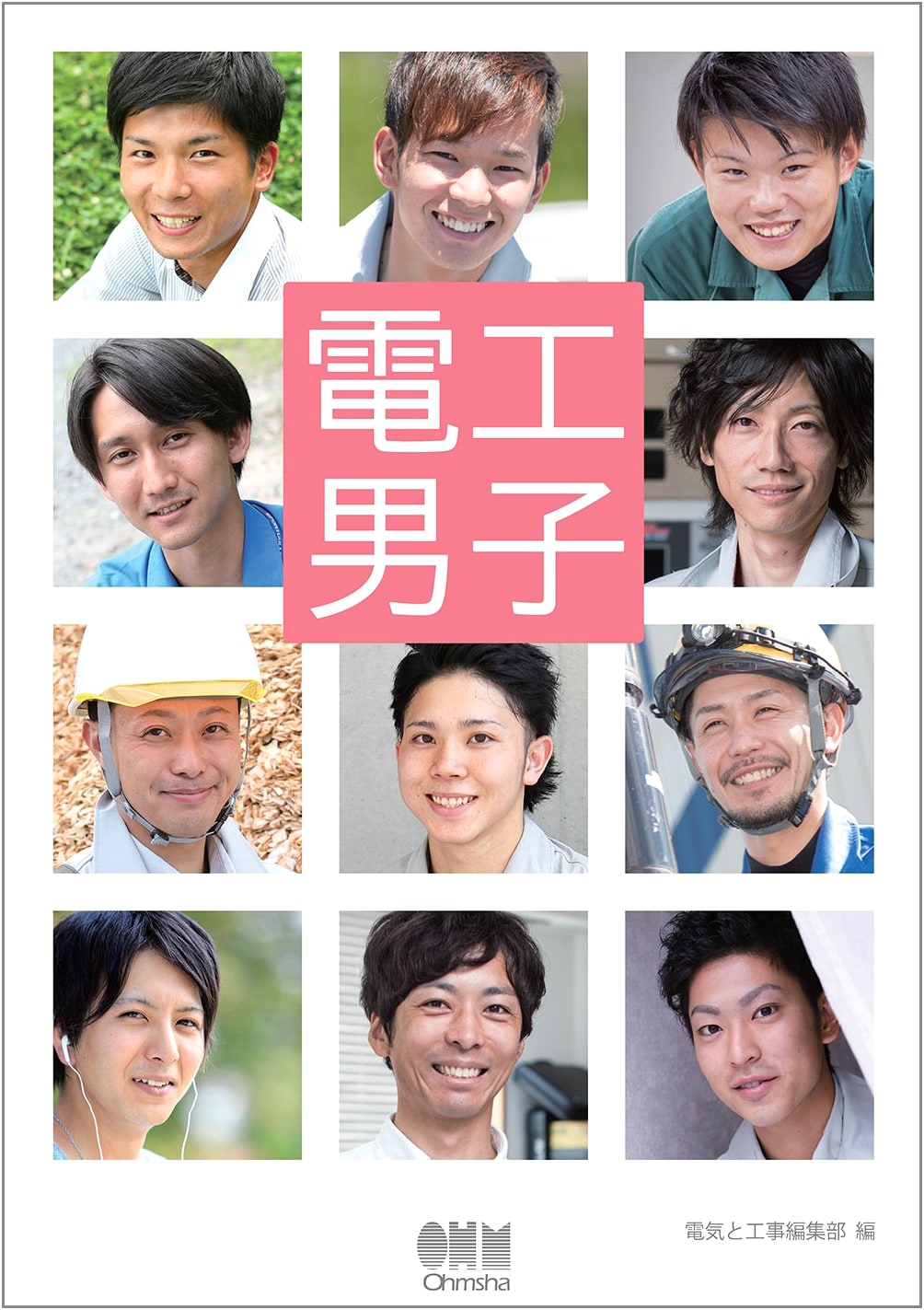 Dankou Danshi: The Electrician Boys' Guide
