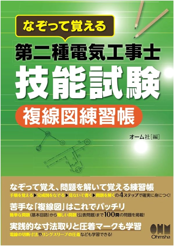 Learn by Tracing: Class 2 Electrician Skill Exam Wiring Diagram Workbook (Large Format)