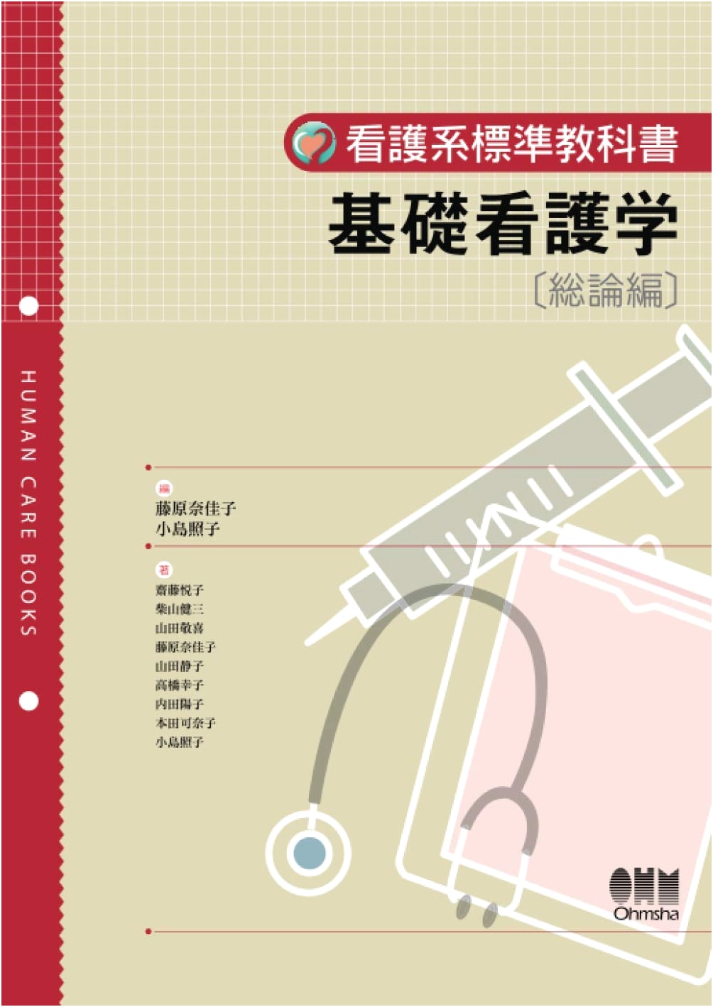 Fundamentals of Nursing, General Theory - Nakako Fujiwara