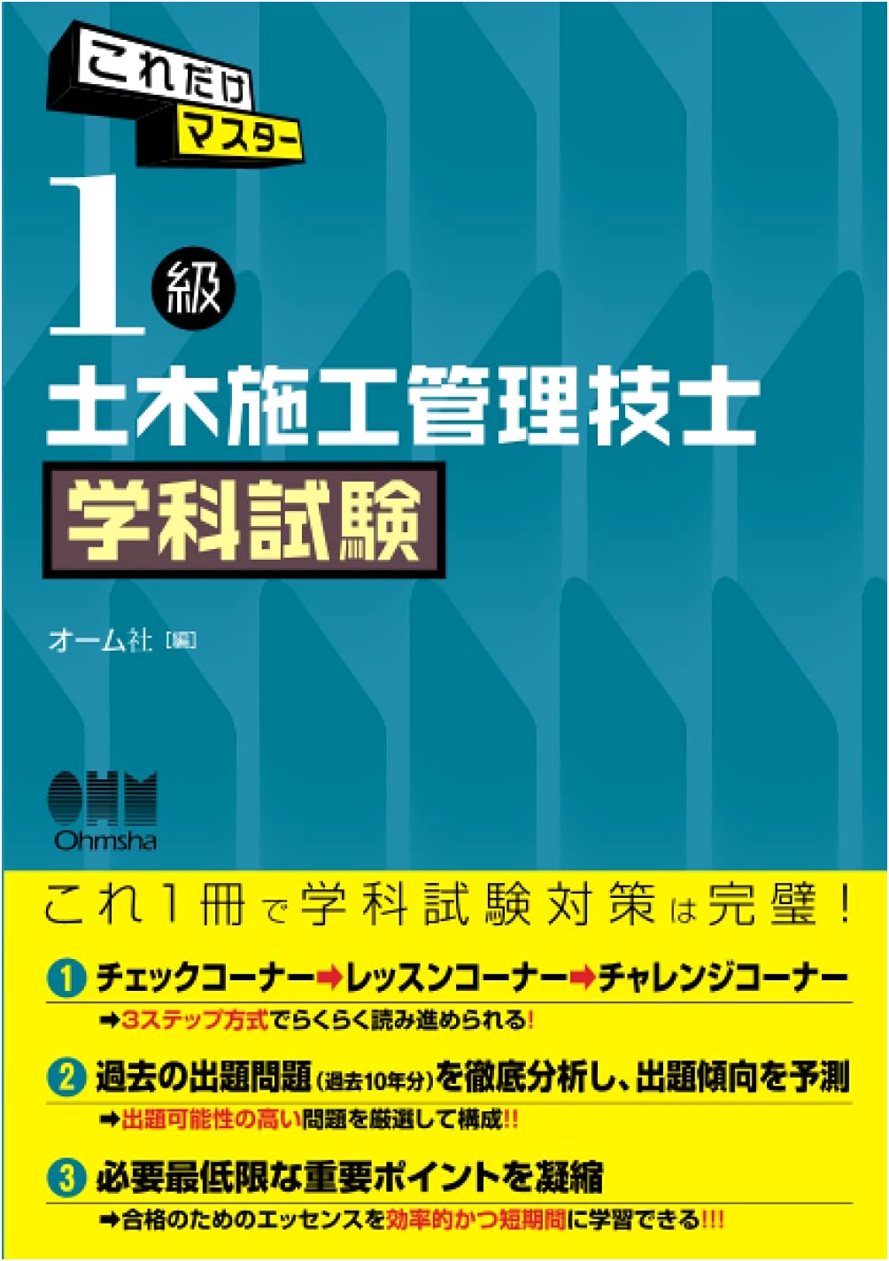 Mastering the First-Grade Civil Engineering Construction Management Engineer Written Exam