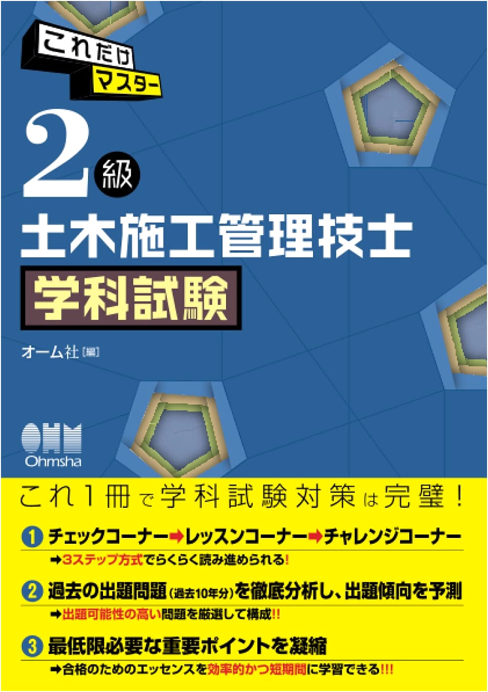 Essential Guide: Japanese Grade 2 Civil Engineering Construction Management Engineer Theory Exam
