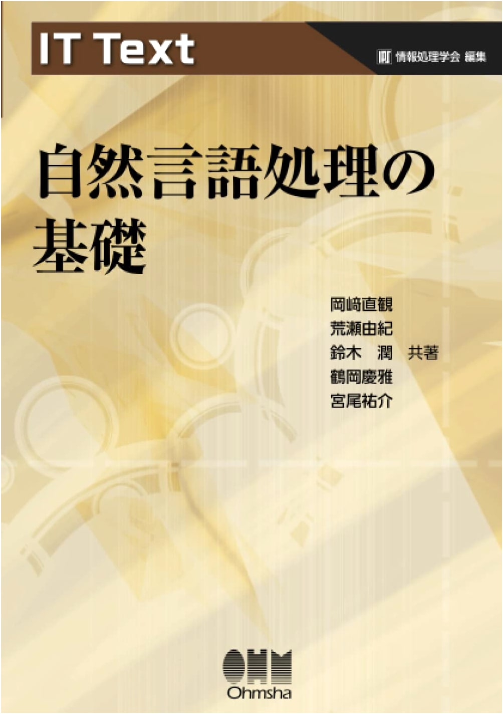 IT Text: Fundamentals of Natural Language Processing