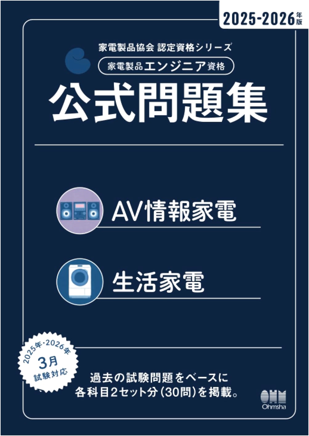 Official Practice Questions: Home Appliance Engineer Certification 2025-2026 Edition