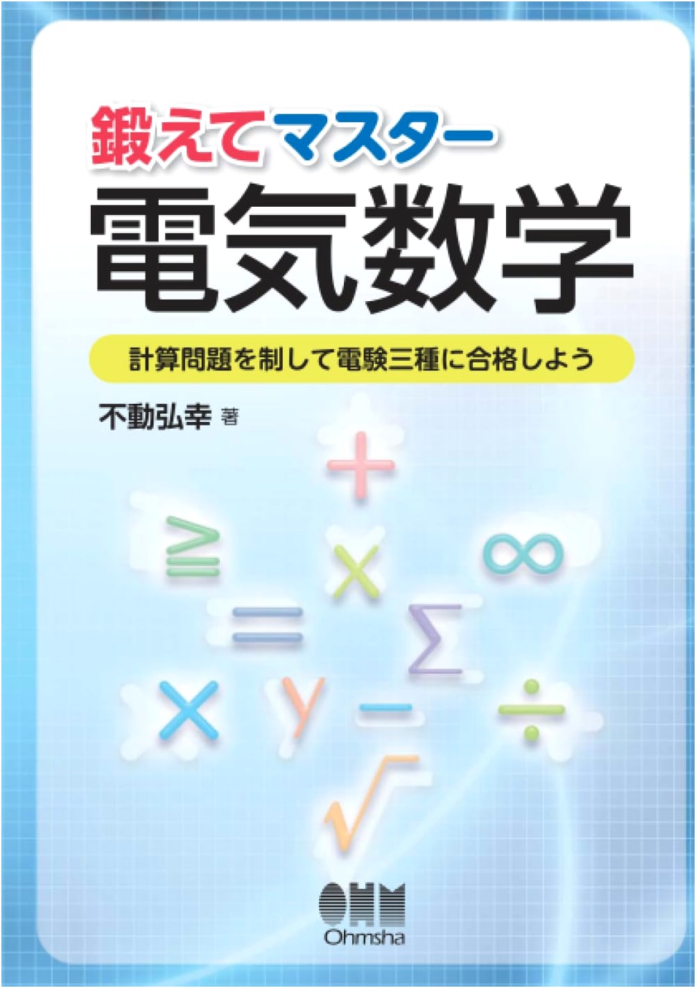 Mastering Electrical Mathematics: Conquer Calculations for Grade 3 Electrician Exam