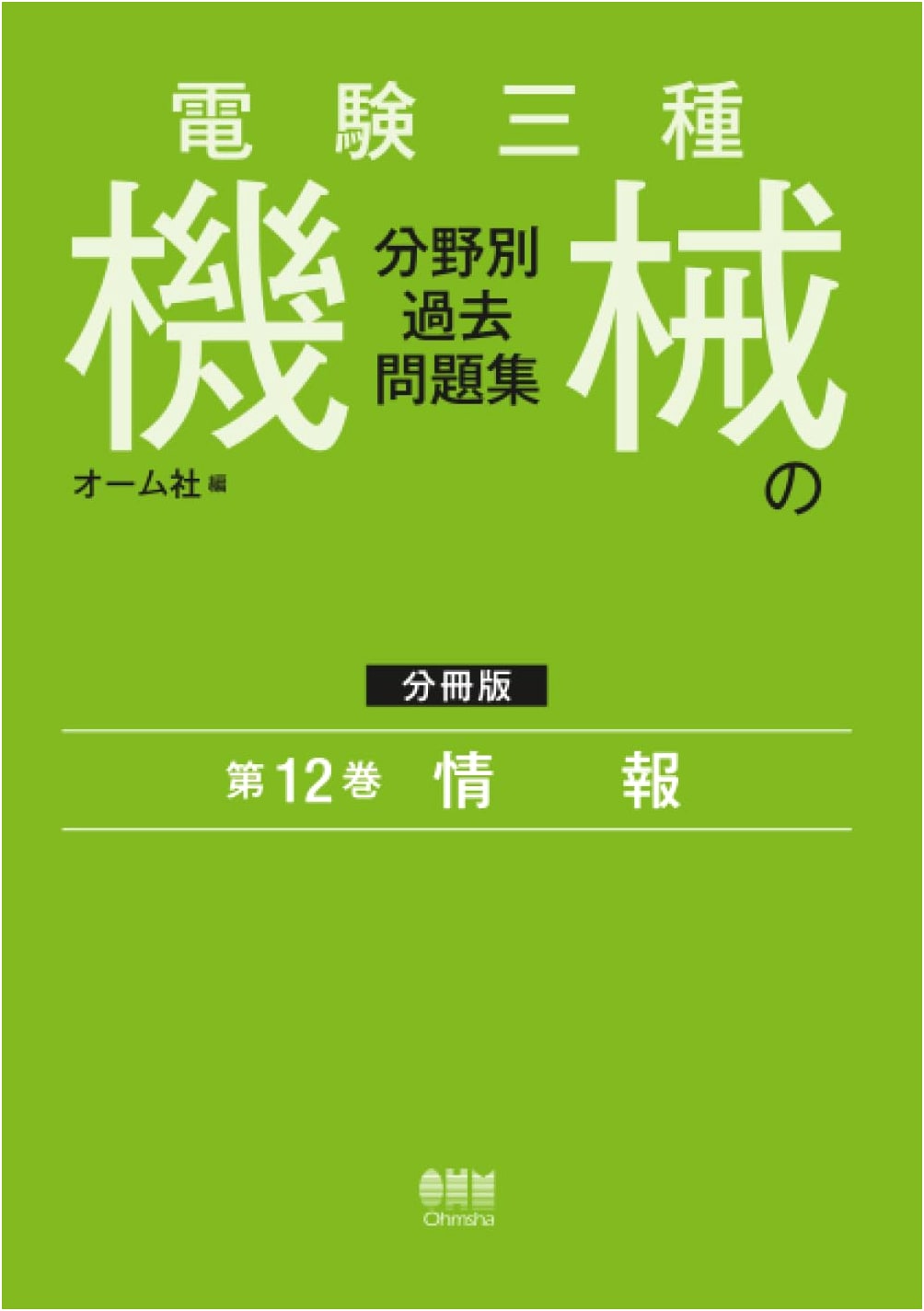 Denken Class 3 Electrical Engineer Exam: Mechanical Engineering Past Questions, Vol. 12: Information