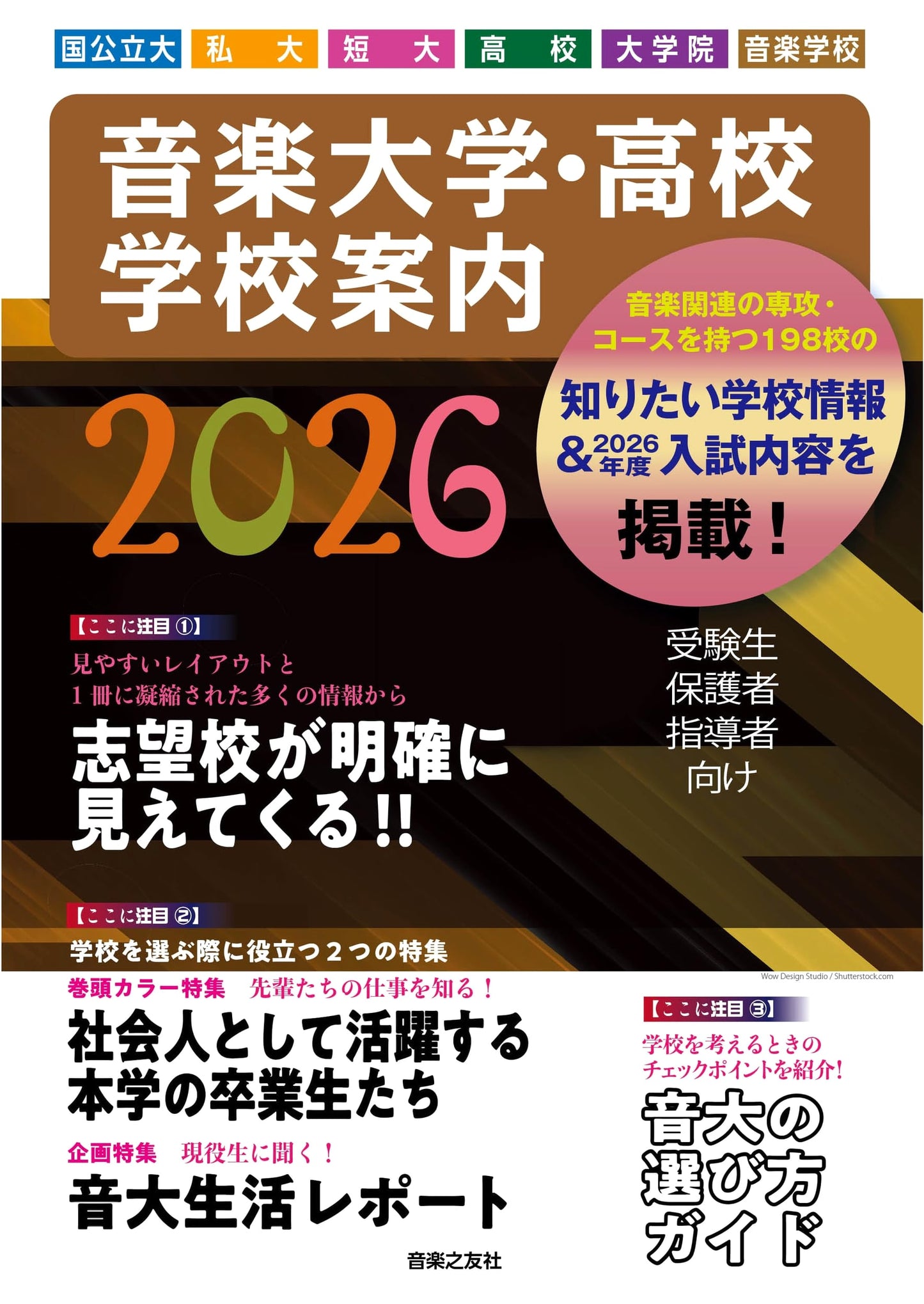 Japan Music School Guide 2026: Universities, Colleges, High Schools & Graduate Programs