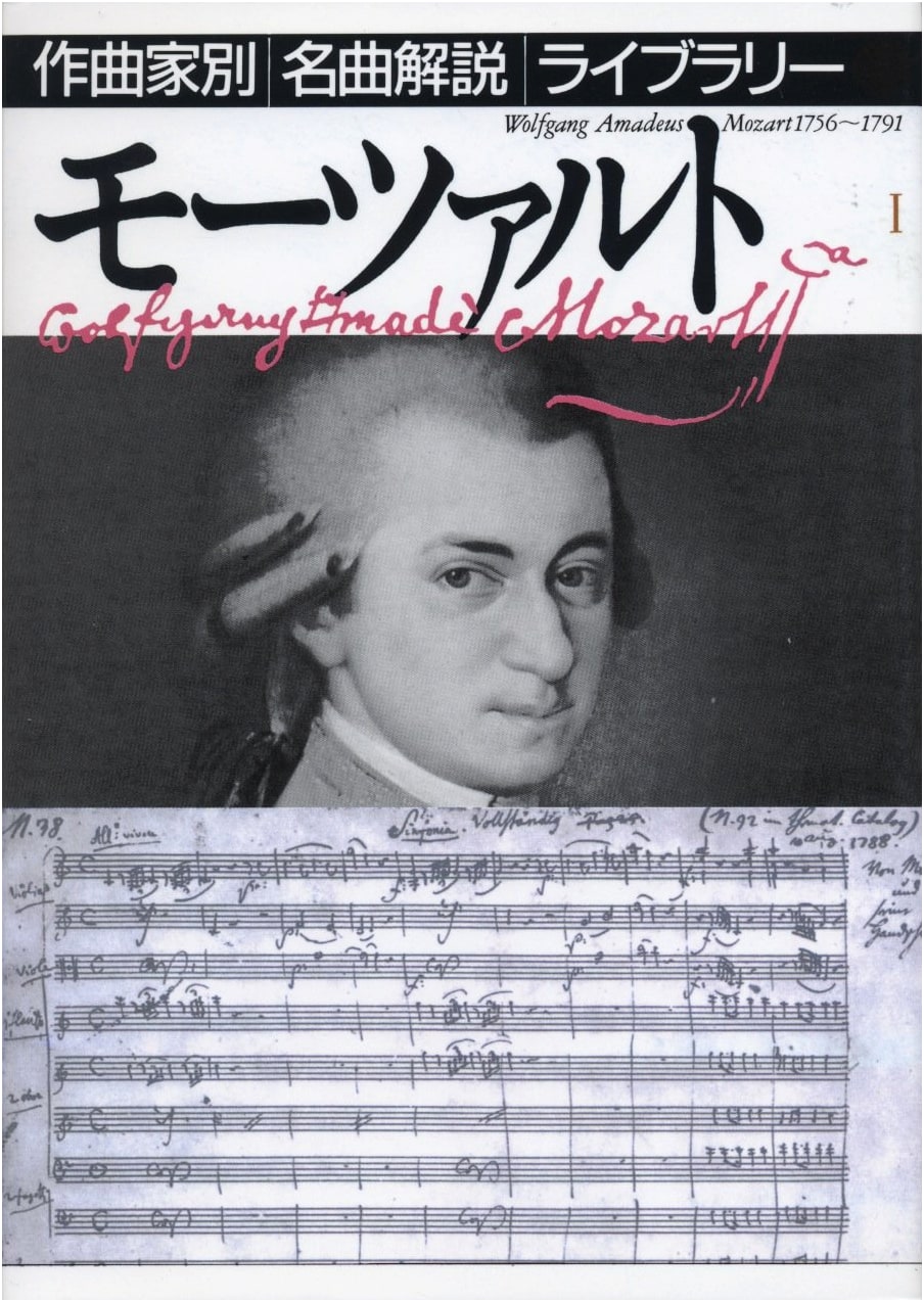 Mozart Vol. 1 (Composer's Masterpiece Library 13)