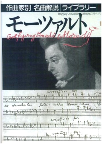 Mozart: Masterpiece Commentary Library, Vol. 2
