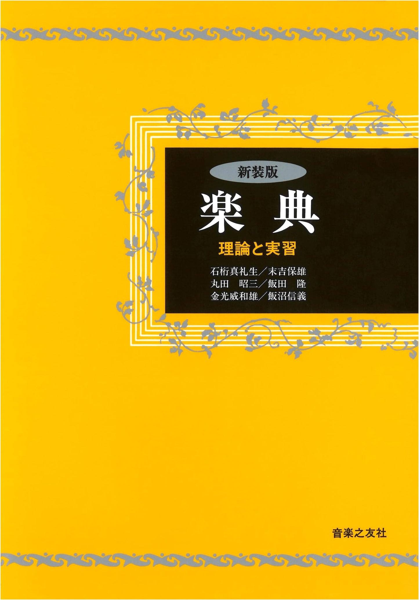 Music Theory: Theory and Practice by Mareo Ishiketa