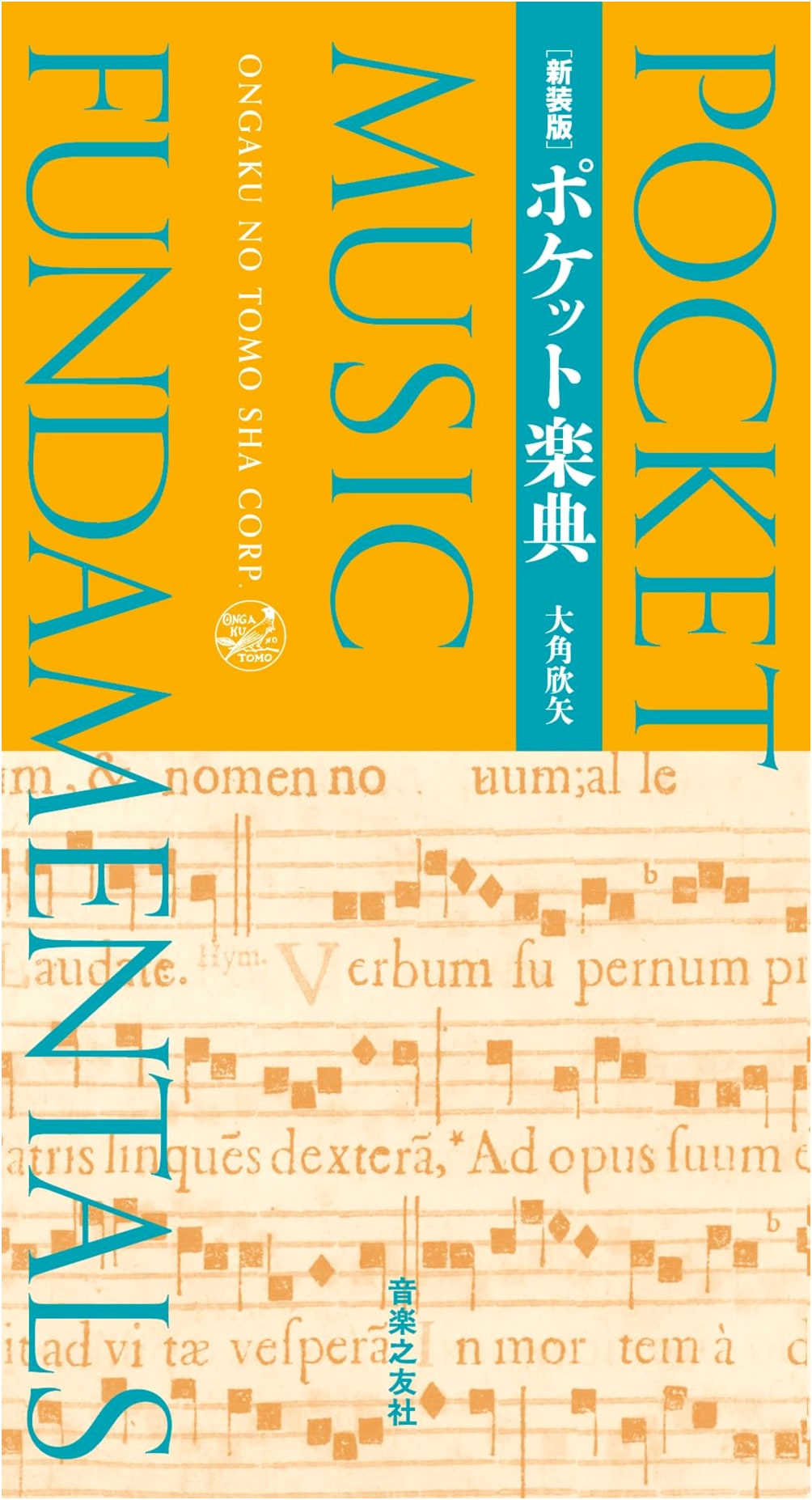 Newly Revised Edition: Pocket Guide to Music Theory