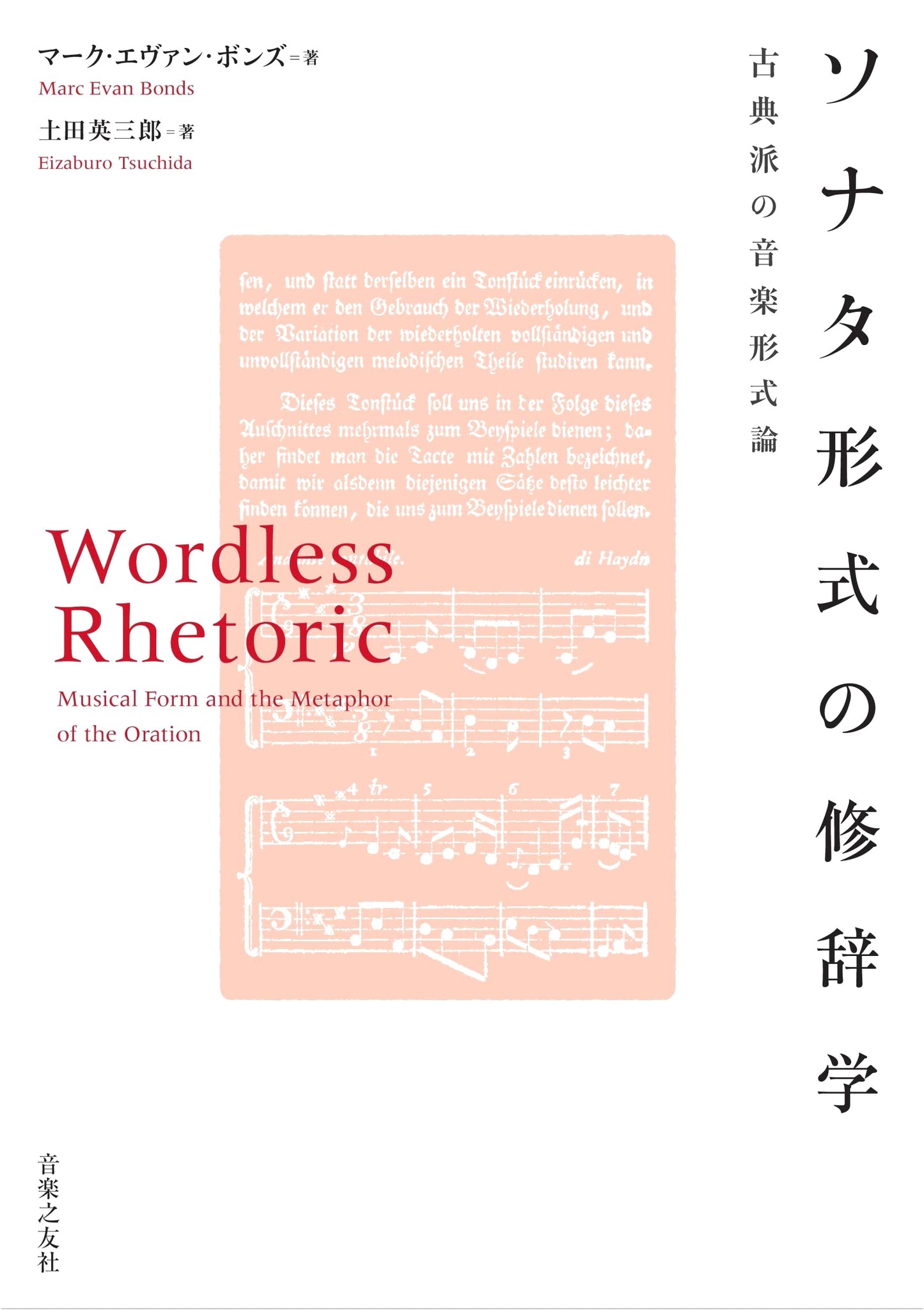 The Rhetoric of Sonata Form: Classical Period Music Theory