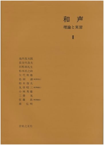 Harmony: Theory and Practice (2) by Jo Shimaoka