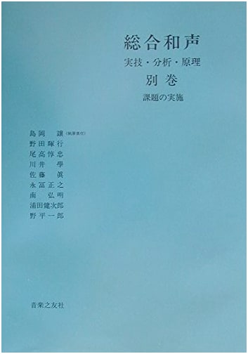 Comprehensive Harmony: Practical Skills, Analysis, and Principles - Supplementary Volume: Exercise Solutions