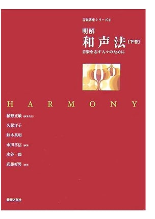 Definitive Harmony: Volume 2 - For Aspiring Musicians (Music Lecture Series 2)