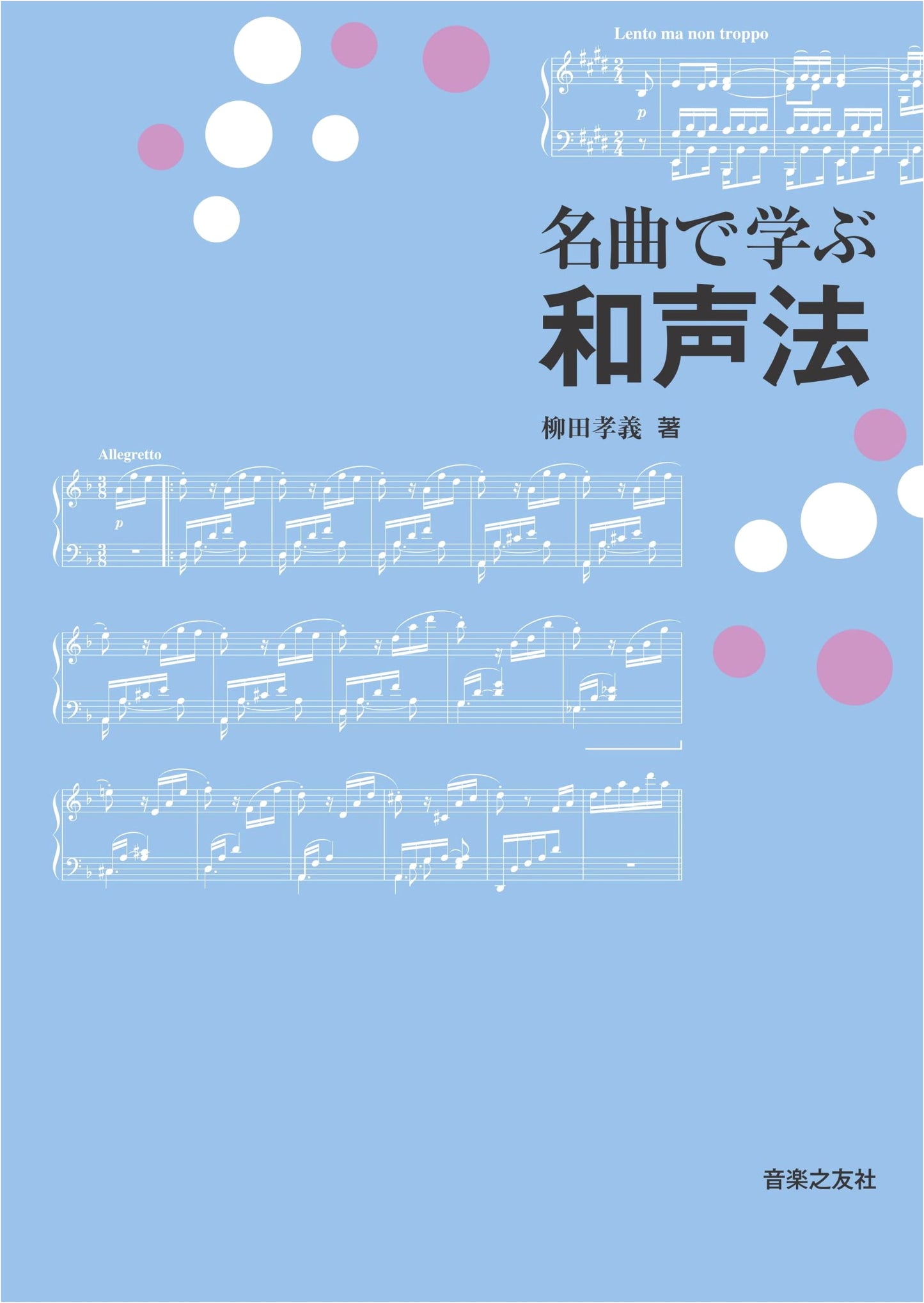 Harmony Instruction Using Famous Melodies by Takayoshi Yanagida