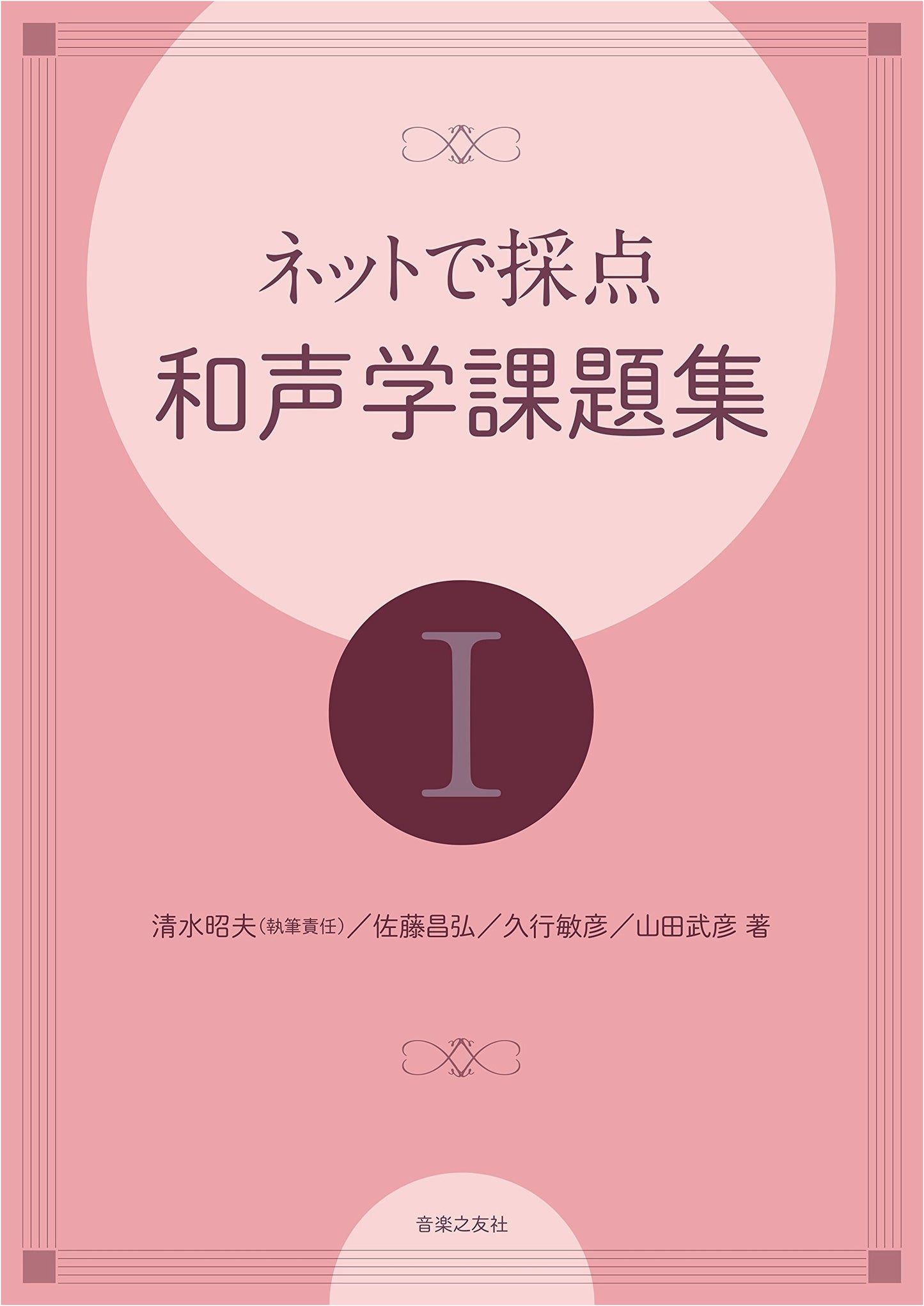 Harmony Theory Problem Collection I: Online Graded Exercises
