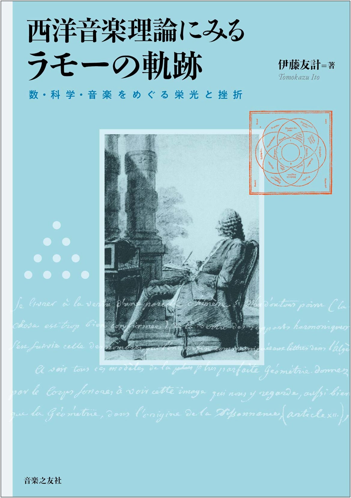 Rameau's Trajectory in Western Music Theory