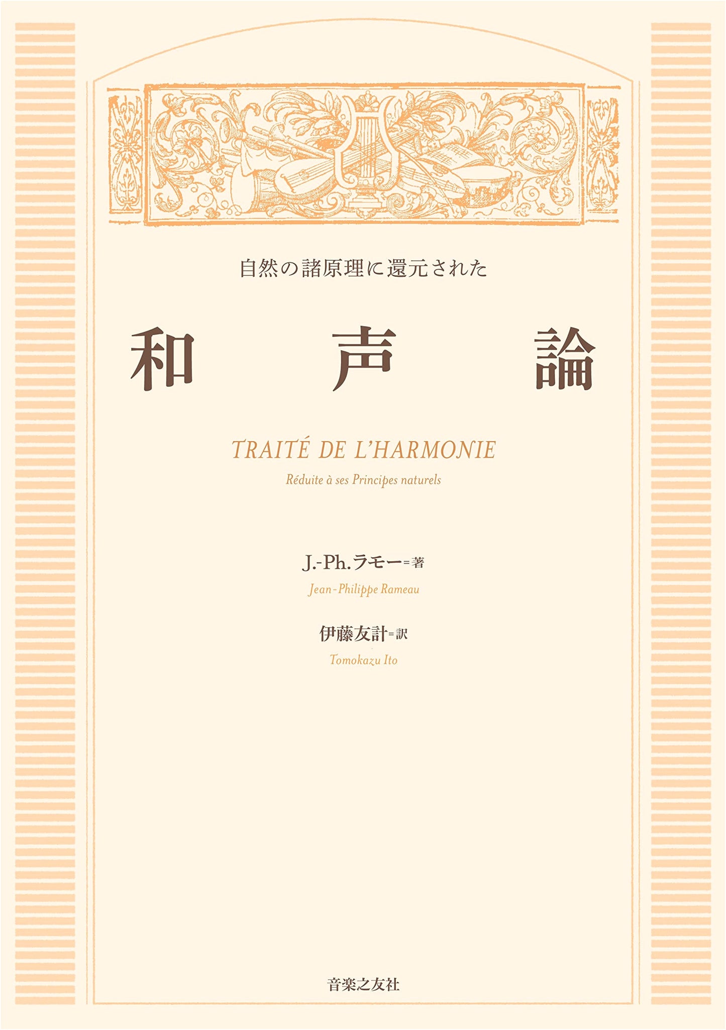Treatise on Harmony Reduced to its Natural Principles by Rameau