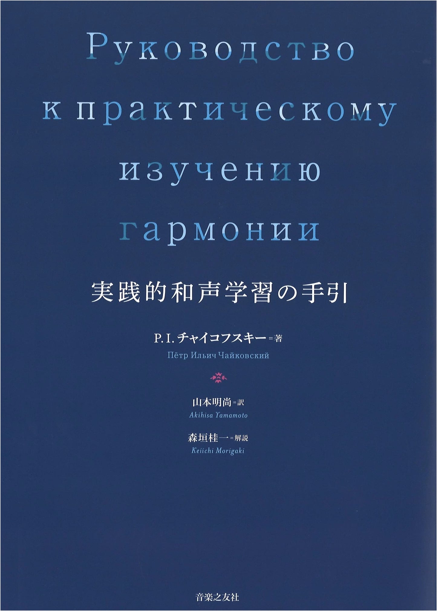 A Practical Guide to Harmony Study