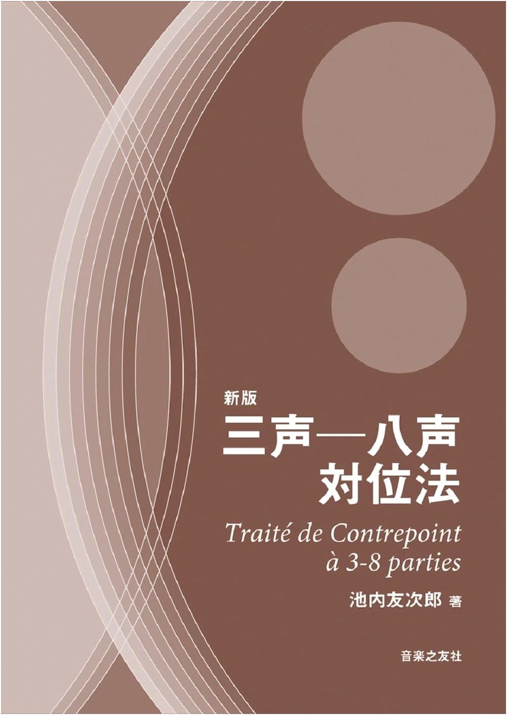 New Edition: Counterpoint for Three to Eight Voices