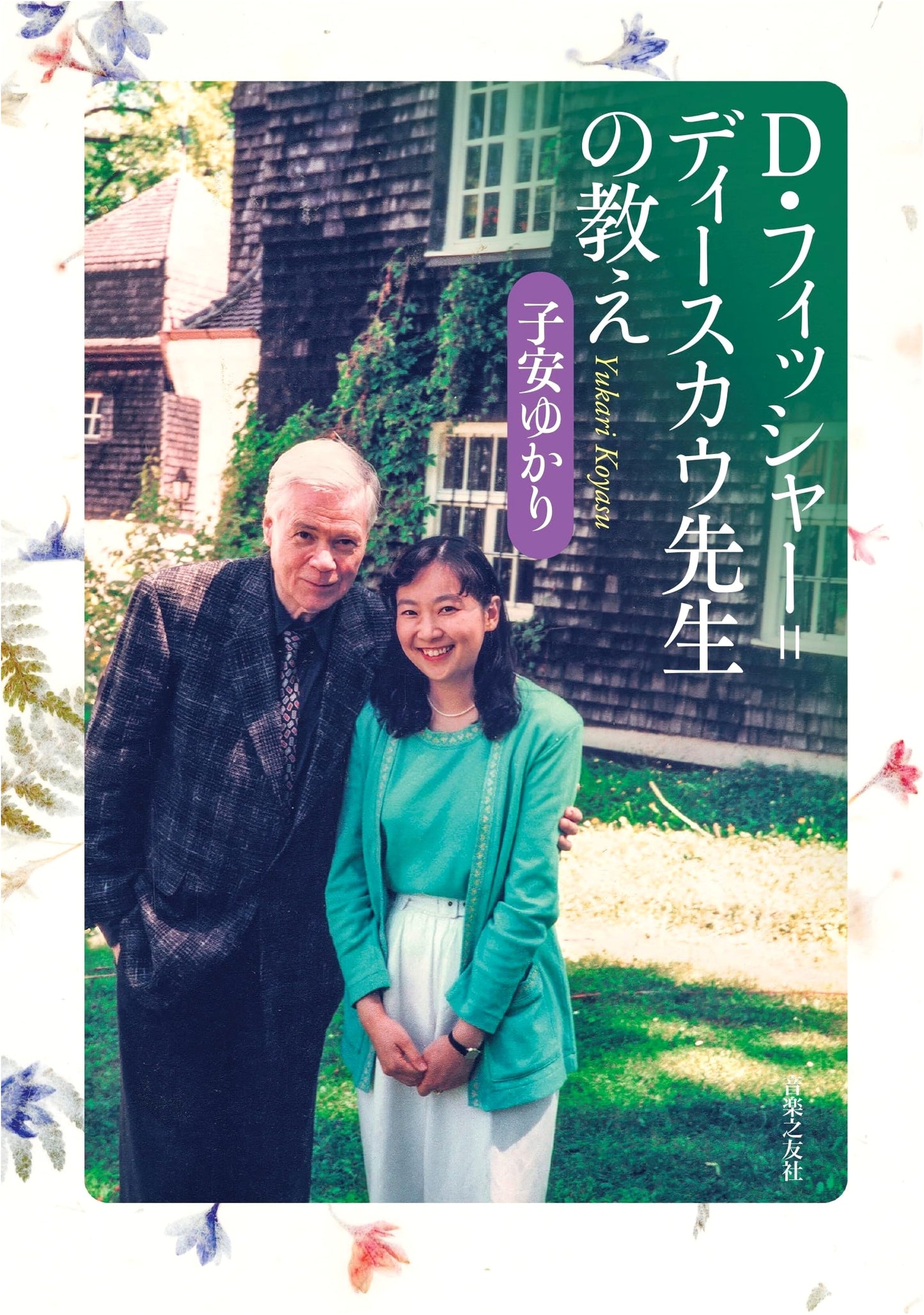 Lessons from Dietrich Fischer-Dieskau