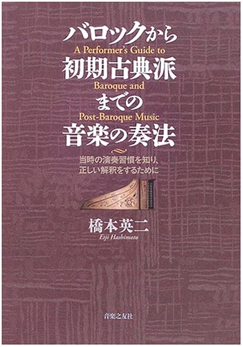 Performance Practices from Baroque to Early Classical Music: Historical Interpretation