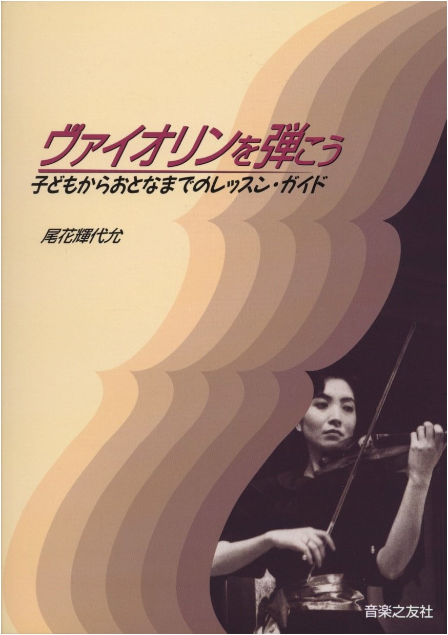 Let's Play the Violin: A Lesson Guide for Children and Adults