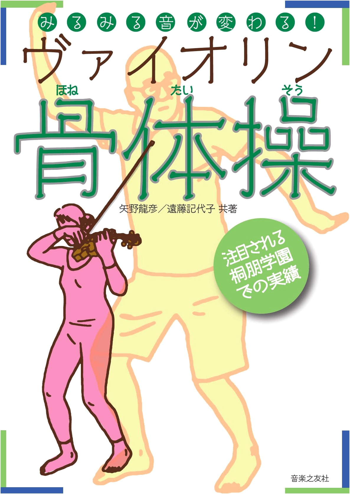 Instantly Transform Your Sound! Violin Bone Exercises
