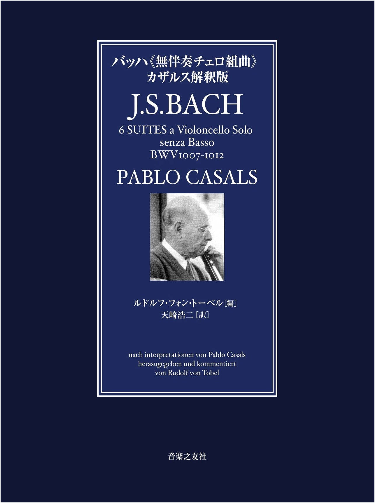Bach's Unaccompanied Cello Suites: Casals' Interpretation, Ed. by Rudolf Fontobel