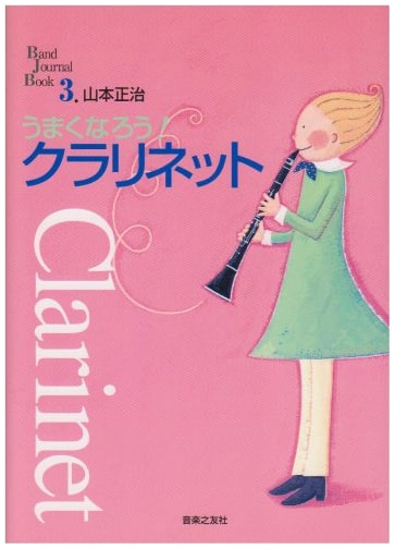 Let's Get Better at Clarinet! (Band Journal Book 3)