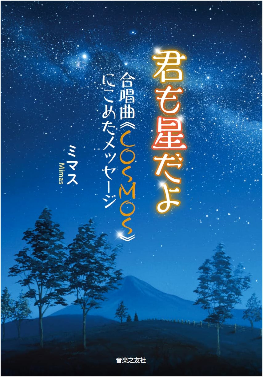 You Are a Star Too: A Message in the Choral Piece 'COSMOS'