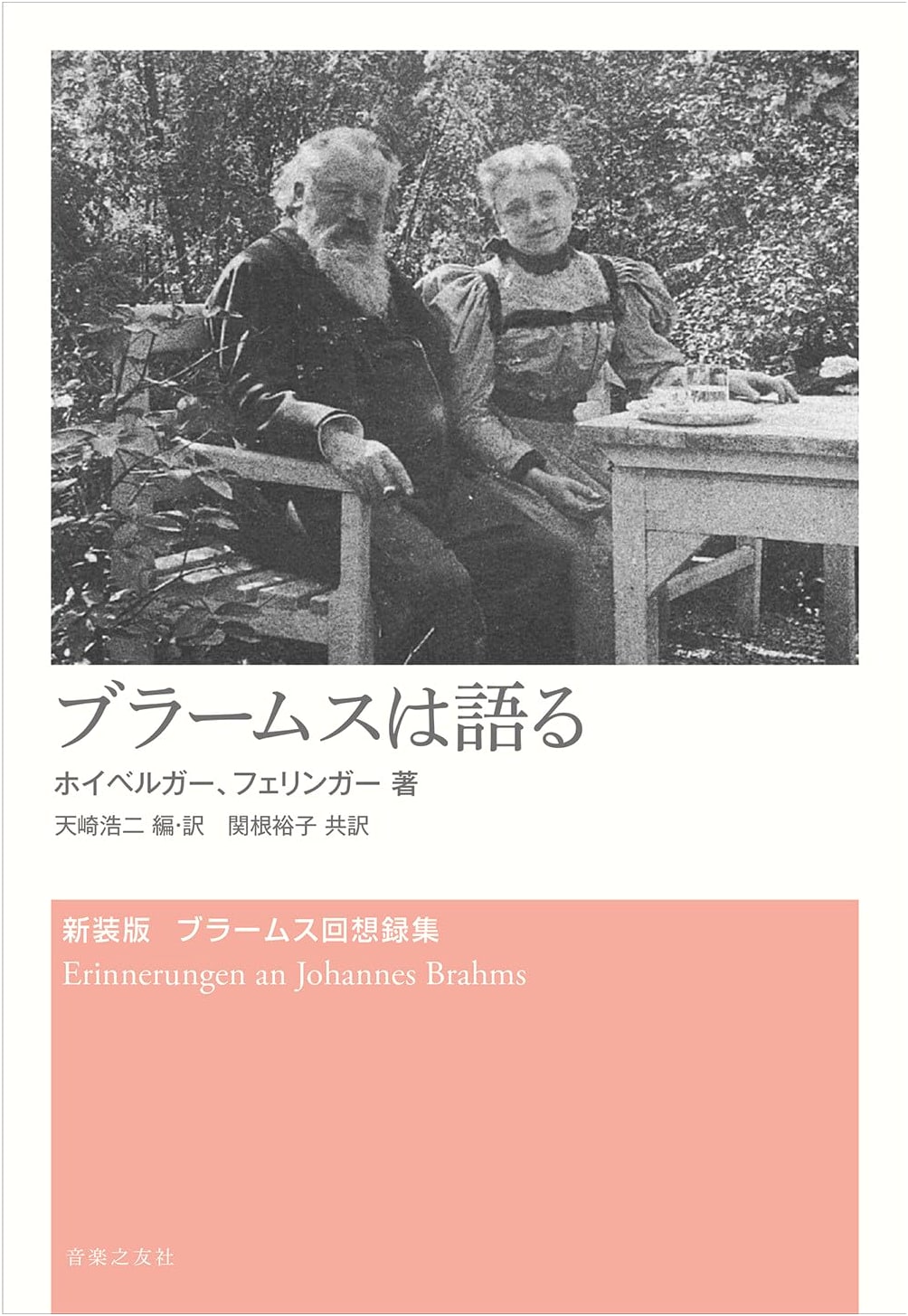 Brahms as Heard: A Collection of Memoirs, Revised Edition by Richard Fellinger