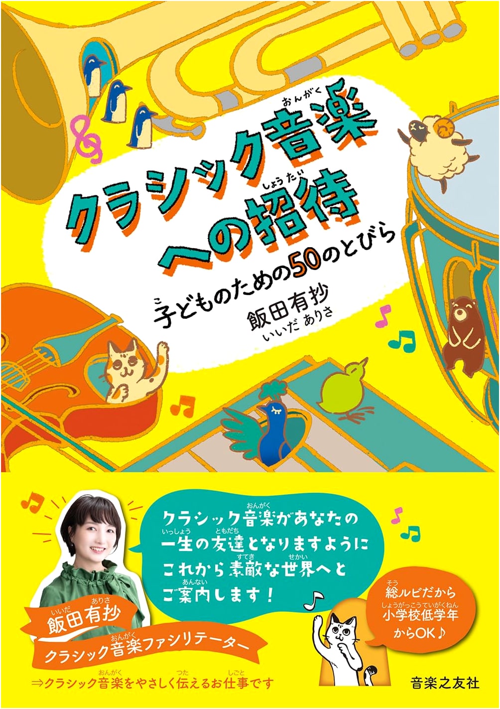 Invitation to Classical Music: 50 Doors for Children