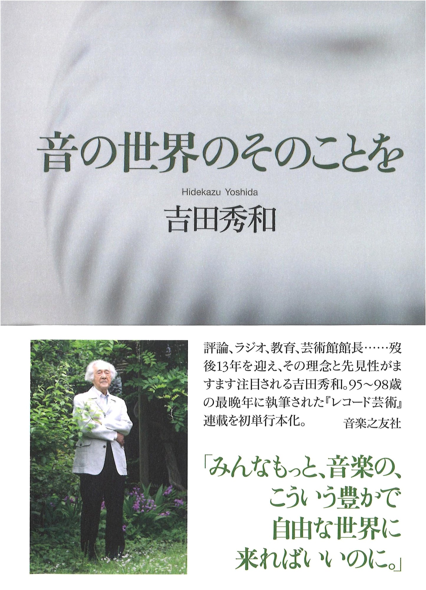 About the World of Sound by Hidekazu Yoshida
