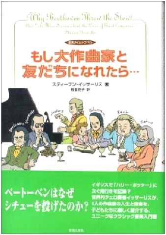 If I Could Be Friends with the Great Composers by Steven Isserlis