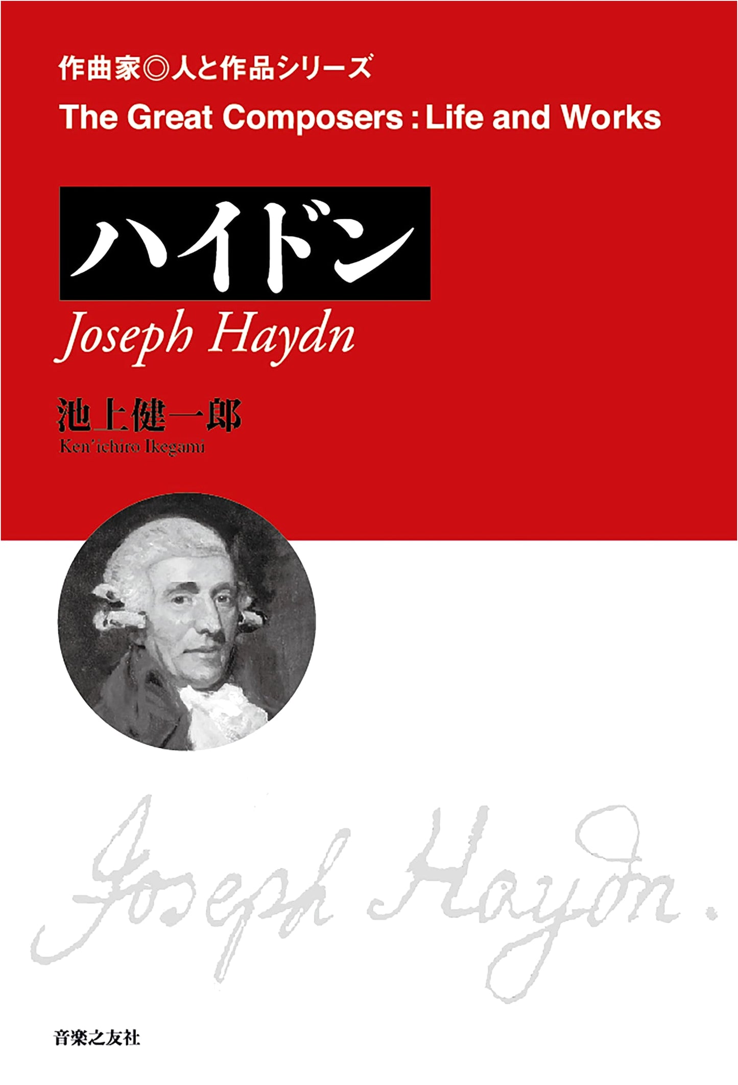 Haydn: Composer and His Works Series